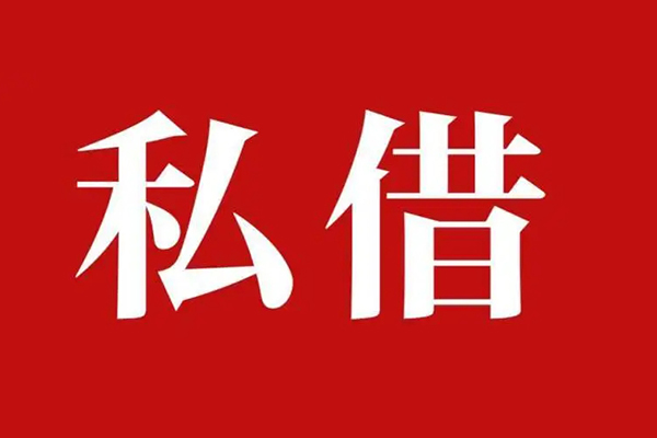 深圳17空放贷款_深圳17私人借钱上门放款_深圳17民间借贷联系方式