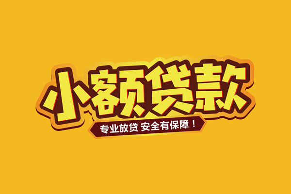 深圳17小额信用贷款-深圳17私借空放不考察-深圳17用身份证借私借