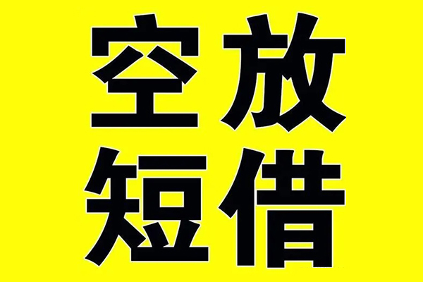 深圳17私借空放当场拿钱-深圳17私人身份证借私借-深圳17大学生信用贷款
