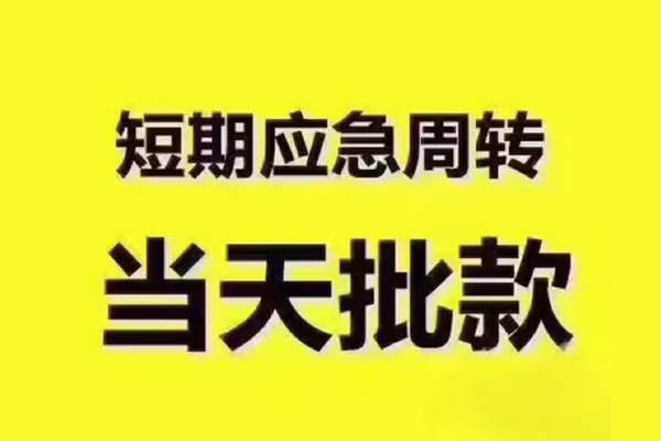 深圳17地区公积金信用贷款-深圳17民间借贷当天下款-深圳17短借私借空放