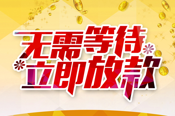 深圳17私借短借-深圳17哪有短借-深圳17信用贷款网