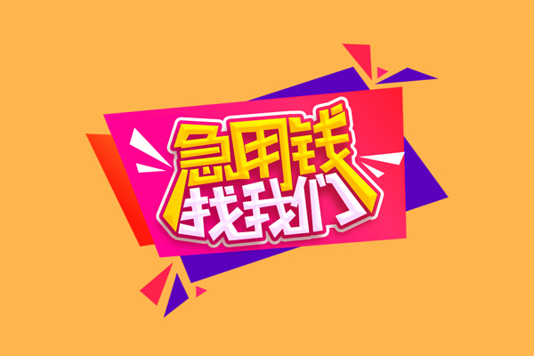 深圳17小额信用贷款-深圳17私借空放不考察-深圳17无抵押信用贷款