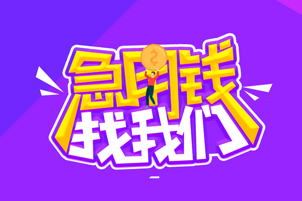 深圳17无抵押私借空放-深圳17民间私人借款-深圳17急需借钱可以找我