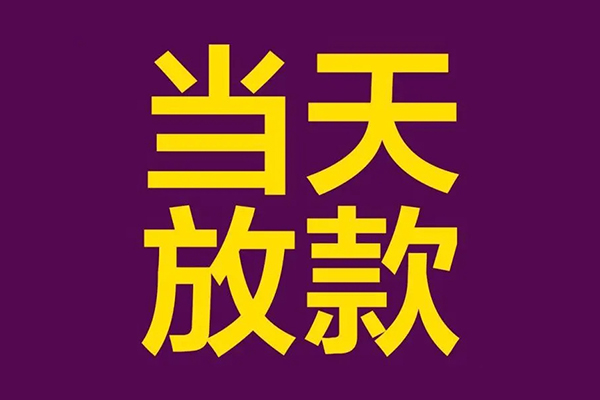 深圳17民间私借-深圳17身份证贷款在线-深圳17小额贷款