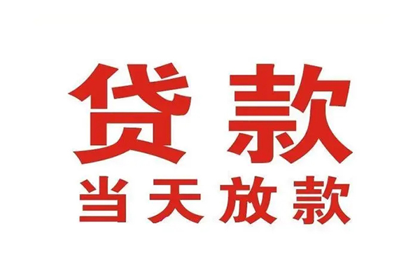 深圳17哪里可以民间借贷-深圳17快速借私借-深圳17借款