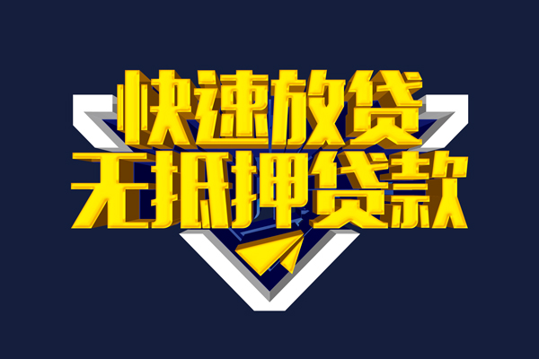 深圳17信用贷款-深圳17靠谱私人借钱-深圳17上门空放