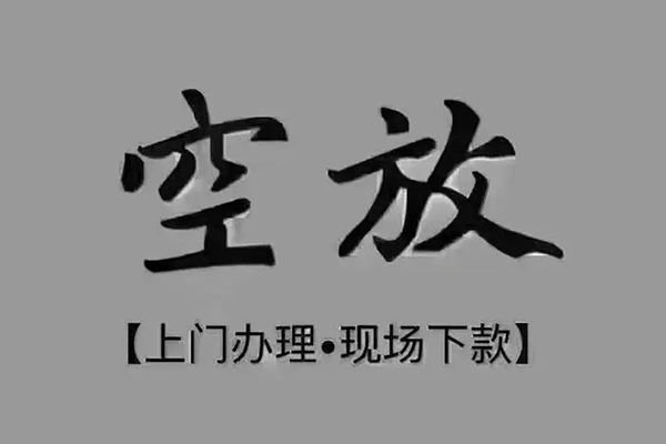 深圳17私人私借-深圳17小额贷款空放-深圳17网上小额贷款