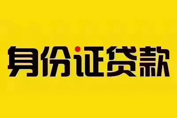 深圳17信用贷款办理-深圳17贷款当天放款-深圳17个人短借