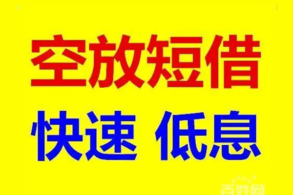 深圳17贷款空放-深圳17私借短借-深圳17借钱借款