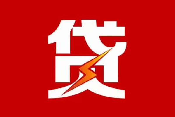 深圳17贷款包过当天放款