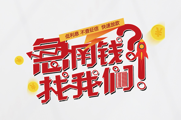 深圳17私人借钱短借微信号-深圳17无抵押个人贷款-深圳17小额贷款贷款