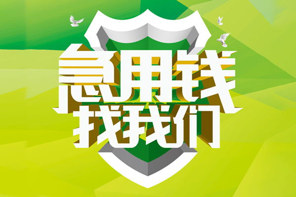 深圳17私人小额贷款-深圳17个人工程贷款-深圳17小额贷款电话